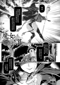 Majo no Gosan ~Arui wa Hizoubutsu no Kenshin~ | 魔女的誤算~抑或者是被造物的獻身~ — hentai manga cover on Fhentai