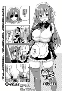 Gahi-chan Ch.17.5【忆之风汉化组】 — hentai manga cover on Fhentai