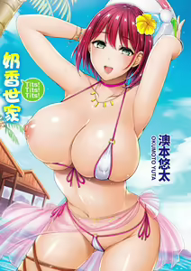 Page 3 of Chichi Mamire - Tits! Tits! Tits! | 奶香世家 - preview thumbnail