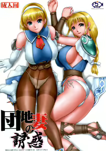 Danchizuma no Yuuwaku — hentai manga cover on Fhentai