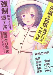 Page 39 of Ingyaku no Shokushu Bokujou Oya no Shakkin de Urareta Shoujo wa Biyakuzuke no Loli Bote Naedoko Kachiku ni Sarete Kyousei Zecchou Sanketsu Shussan ni Naku - preview thumbnail