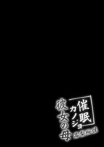 Page 4 of Saimin Kanojo Kanojo no Haha Takanashi Ouka 최면카노조 그녀의 어머니 타카나시 사쿠라카 - preview thumbnail