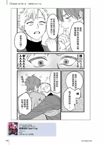 Page 110 of Kabukichou Bad Trip 2 | 歌舞伎町 Bad Trip 2 Ch. 4-6 + 番外 + BL Award 访谈1-2+周年特典 + CD特典 - preview thumbnail