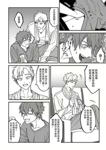Page 4 of Kabukichou Bad Trip 2 | 歌舞伎町 Bad Trip 2 Ch. 4-6 + 番外 + BL Award 访谈1-2+周年特典 + CD特典 - preview thumbnail