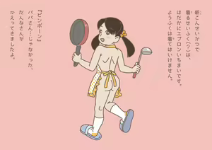 Page 45 of -A little naughty adult picture book- Yume-chan, can you do the work? - preview thumbnail