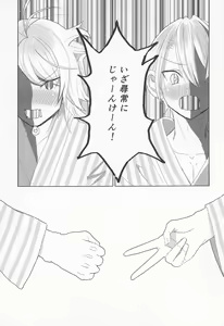 Page 18 of Deisui Janken SEX Sanban Shoubu Nansen Ichimonji vs Yamanbagiri Chougi - preview thumbnail