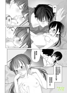 Page 16 of Matatabi-sou no Shiro-kun - Hajimete no Odekake to, Sorekara... | 木天蓼庄的白先生第一次出门约会和、那之后的… - preview thumbnail