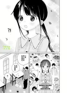 Page 35 of Matatabi-sou no Shiro-kun - Hajimete no Odekake to, Sorekara... | 木天蓼庄的白先生第一次出门约会和、那之后的… - preview thumbnail