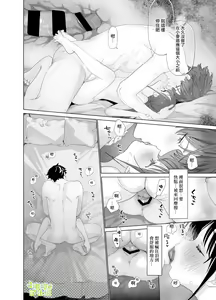 Page 52 of Matatabi-sou no Shiro-kun - Hajimete no Odekake to, Sorekara... | 木天蓼庄的白先生第一次出门约会和、那之后的… - preview thumbnail