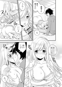 Page 187 of Bokudake no Yawapuni Kanojo - preview thumbnail