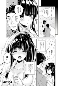 Page 84 of Bokudake no Yawapuni Kanojo - preview thumbnail