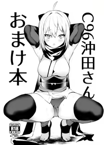 C96 Okita-san Omake Bon — hentai manga cover on Fhentai