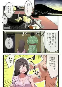 Page 15 of Niizuma-san ga Maotoko-san to Onsen Ryokou ni Iku Hanashi - preview thumbnail