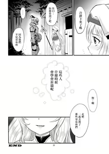 Page 19 of Inoru Mono-tachi | 祈禱者們 - preview thumbnail