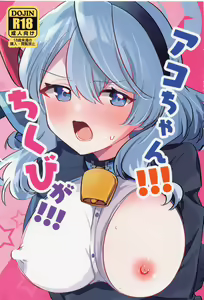 Ako-chan!!! Chikubi ga!!! - hentai manga cover image