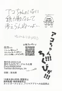 Page 21 of Ako-chan!!! Chikubi ga!!! - preview thumbnail