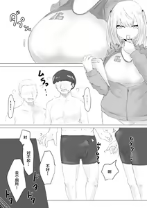 Page 23 of Suieibu Manager Yarichin OB ni Kuwareru. - preview thumbnail