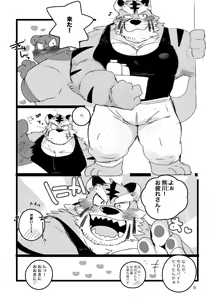 Page 7 of Kansai-ben Tora ossan to Sentou de Ichaichasuru Hon - preview thumbnail