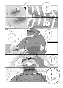 Page 21 of Inokuma-Senpai to Kumase-kun - preview thumbnail