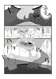 Page 5 of Inokuma-Senpai to Kumase-kun - preview thumbnail