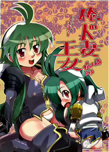 Ore no Komochi Hitozuma Oujo — hentai manga cover on Fhentai