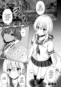Gakuen Meikyuu -Meikyuu no Oku ni Hisomu Mono- | 학원미궁 - 미궁 속에 숨어 있는 존재- — hentai manga cover on Fhentai