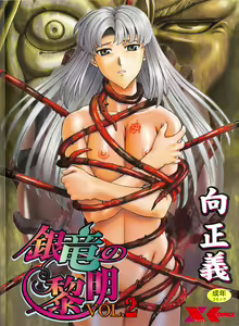 Ginryuu no Reimei Vol.2 — hentai manga cover on Fhentai