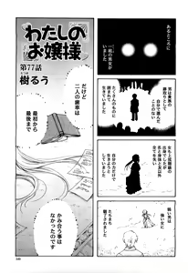 Page 353 of COMIC Momohime 2010-05 - preview thumbnail