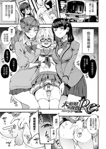 Page 213 of BITCH ONLY  | 痴女專用車＜Bitch Only＞ 特裝版 - preview thumbnail