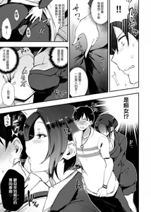 Page 9 of BITCH ONLY  | 痴女專用車＜Bitch Only＞ 特裝版 - preview thumbnail