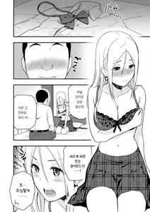 Page 16 of Doutei Oji-san to Shojo o Sutetai Gal | 동정 아저씨와 처녀 딱지를 떼고픈 갸루 - preview thumbnail