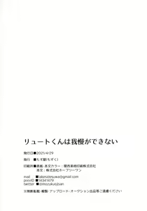 Page 43 of Lute-kun wa Gaman ga Dekinai - preview thumbnail