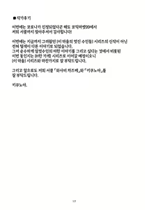 Page 17 of H na Omise de Mucchiri Mesukemo ni "Amaeru" Ohanashi. | H한 가게에서 포동포동한 암컷수인에게 「응석부리는」 이야기. - preview thumbnail
