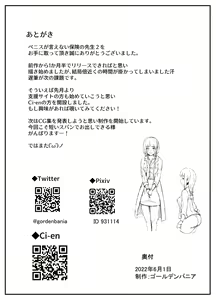 Page 51 of Penisu ga ienai hoken no sensei - preview thumbnail