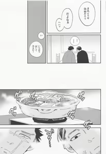 Page 6 of Futari Sumo - preview thumbnail