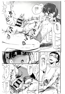 Page 8 of Omiashi Training Preview ver. - preview thumbnail