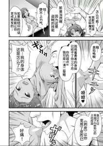 Page 16 of Kawa Yusha Majutsu-shi no Kawa mo Kiru - preview thumbnail