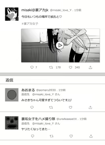 Page 12 of Kojirase Uraaka JK, Follower ni Hamerareru - preview thumbnail