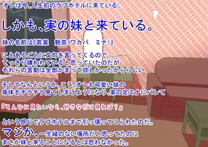 Page 3 of Imouto to Hajimete no  Love Hotel - preview thumbnail