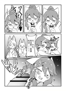 Page 4 of 期間限定参戦の助っ人ちゃん - preview thumbnail