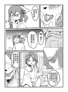 Page 5 of 期間限定参戦の助っ人ちゃん - preview thumbnail