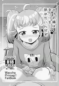 Myam-sama wa Matsuri o Nametain da zo — hentai manga cover on Fhentai