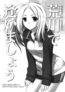 Arakawa de Aimashou — hentai manga cover on Fhentai