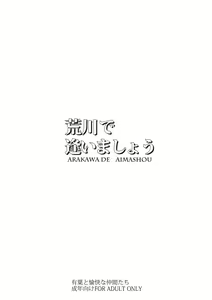 Page 11 of Arakawa de Aimashou - preview thumbnail