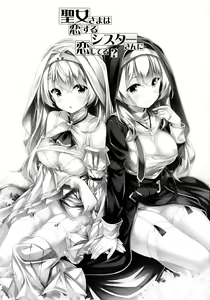 Page 2 of Seijo-sama wa Koisuru Sister-san ni Koishiteru? - preview thumbnail