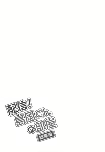 Page 113 of Haishin! Shimakaze-kun no Heya Soushuuhen - preview thumbnail