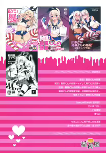 Page 117 of Haishin! Shimakaze-kun no Heya Soushuuhen - preview thumbnail