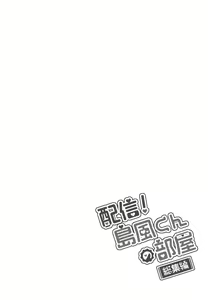 Page 85 of Haishin! Shimakaze-kun no Heya Soushuuhen - preview thumbnail