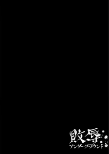 Page 163 of Haijoku Underground - preview thumbnail