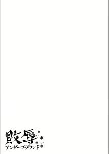 Page 50 of Haijoku Underground - preview thumbnail